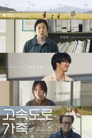 Gia đình cao tốc