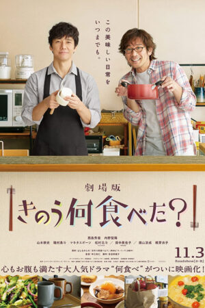 Hôm qua ăn gì? (Phần 2) Hôm qua ăn gì? (Phần 2)