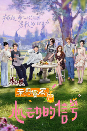 Tín Hiệu Trái Tim (Bản Trung – Mùa 8)