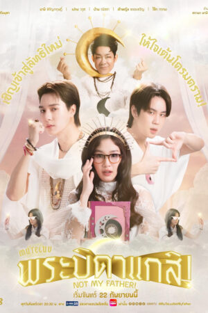 MuTeLuv: Not My Father!