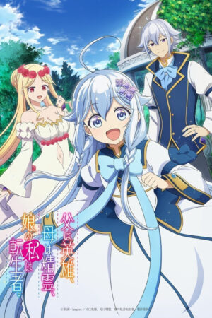 Tái sinh thành Con gái của Anh hùng Huyền thoại và Nữ hoàng Tinh linh