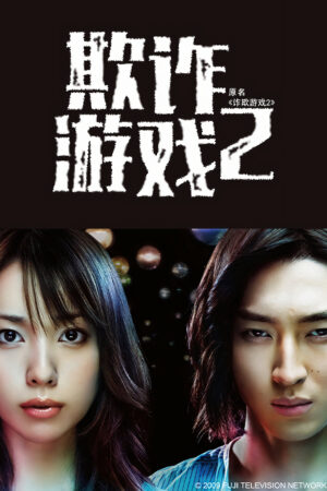 Trò Chơi Dối Trá (Phần 2)